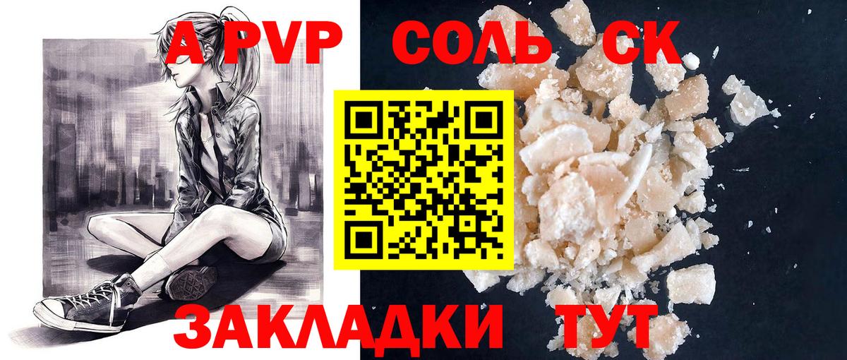 Alpha PVP кристаллы Красногорск