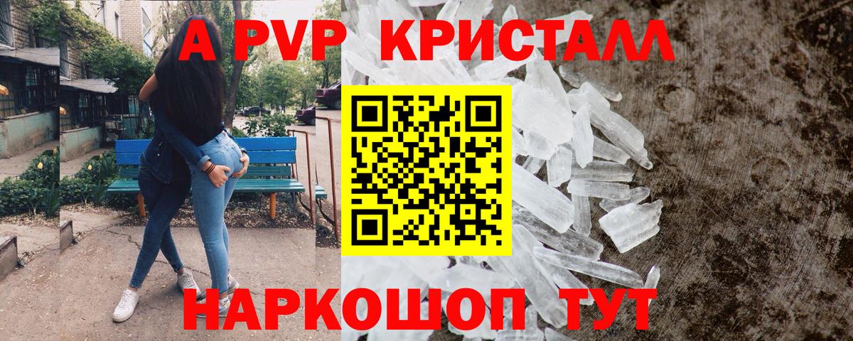 Alpha-PVP кристаллы  сколько стоит  A PVP СК  Красногорск  A PVP СК  Вход с VPN  APVP 