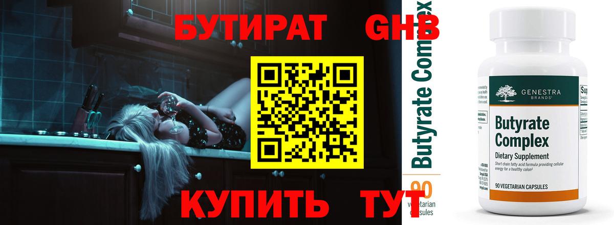 БУТИРАТ BDO 33% Красногорск