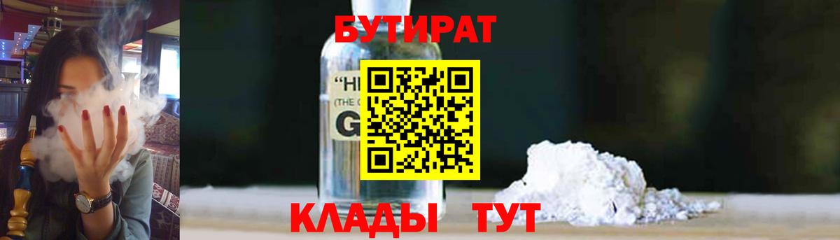 Бутират Butirat  Вход с VPN  Красногорск 