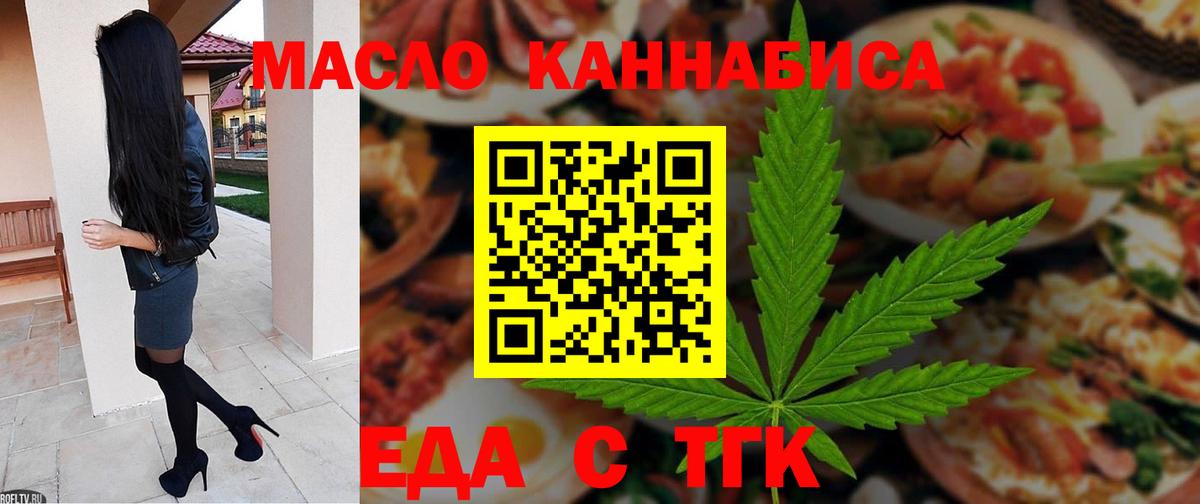 Печенье с ТГК марихуана  Вход с VPN  Красногорск 