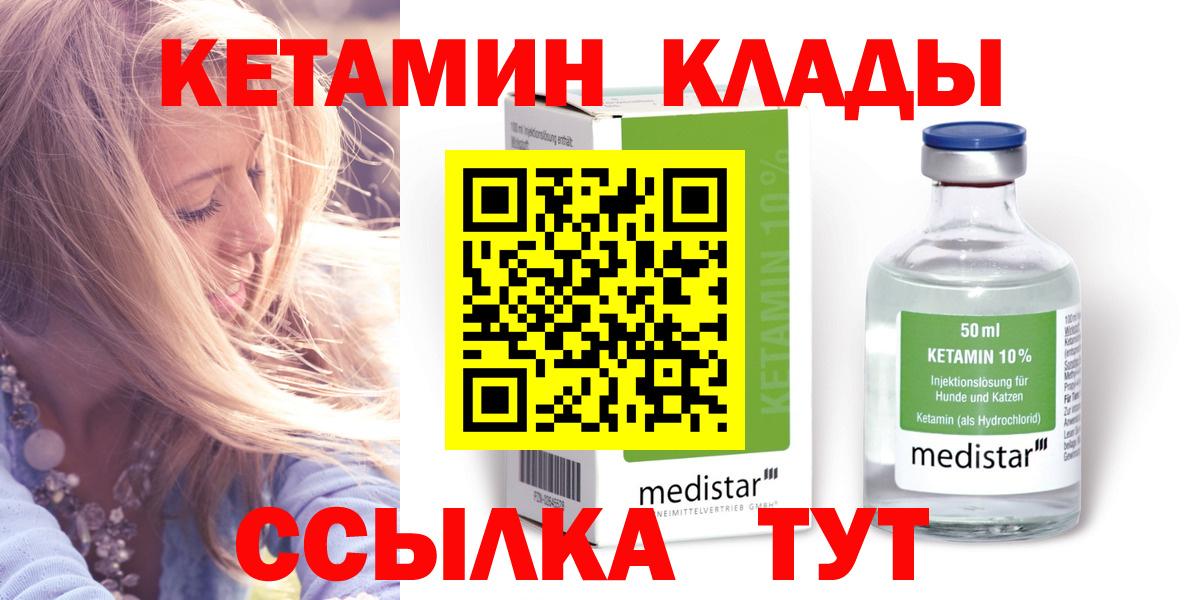 Кетамин ketamine  Вход с VPN  Красногорск 