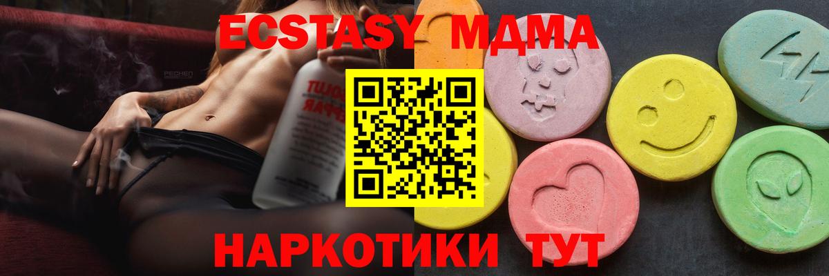 МДМА кристаллы  MDMA  Красногорск  Вход с VPN 