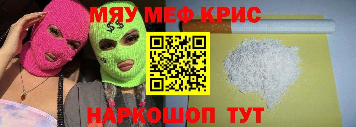 МЕФ кристаллы Красногорск