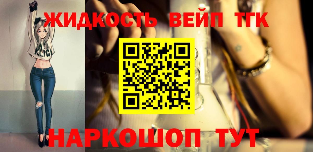 Дистиллят ТГК жижа Красногорск