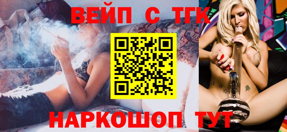 магазин  наркотиков  Вход с VPN  Красногорск  ТГК жижа 